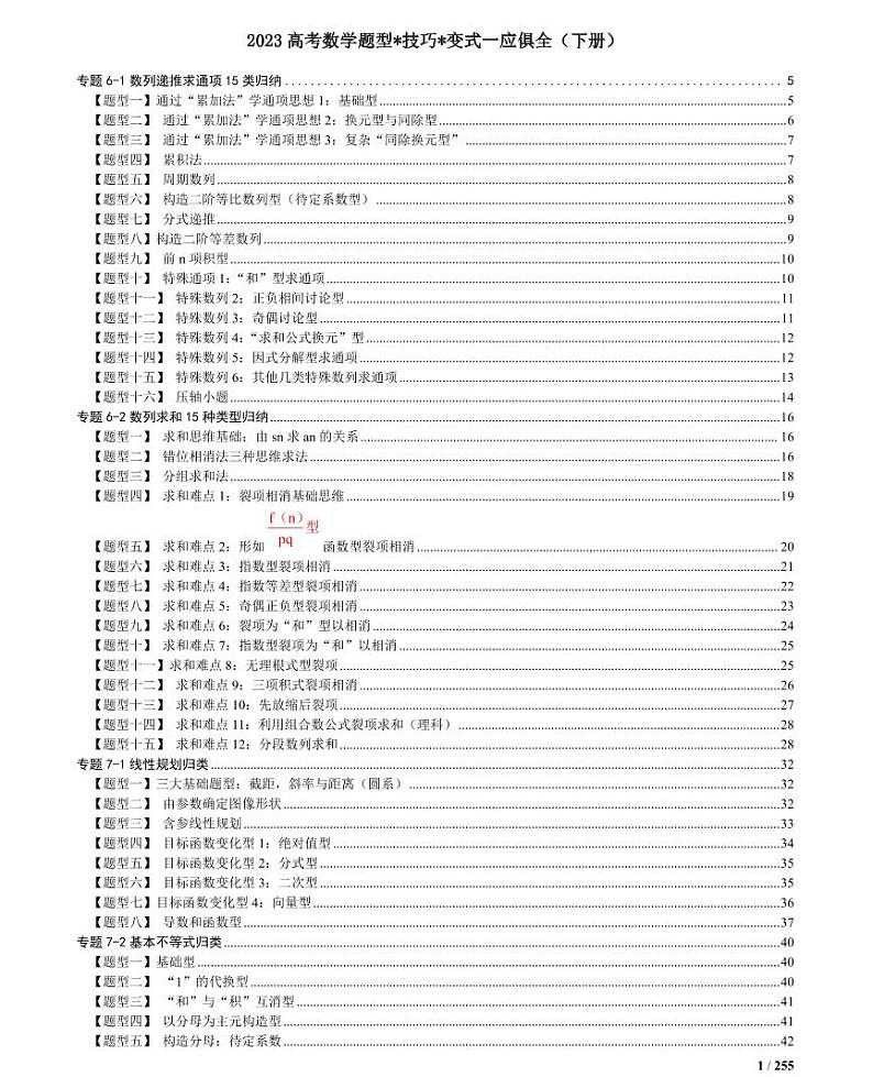 高考数学题型技巧变式一应俱全（下册）学案第1页