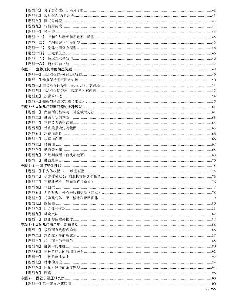 高考数学题型技巧变式一应俱全（下册）学案第2页