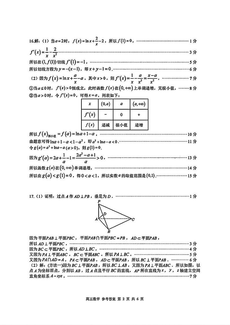 东莞揭阳韶关期末数学答案第2页