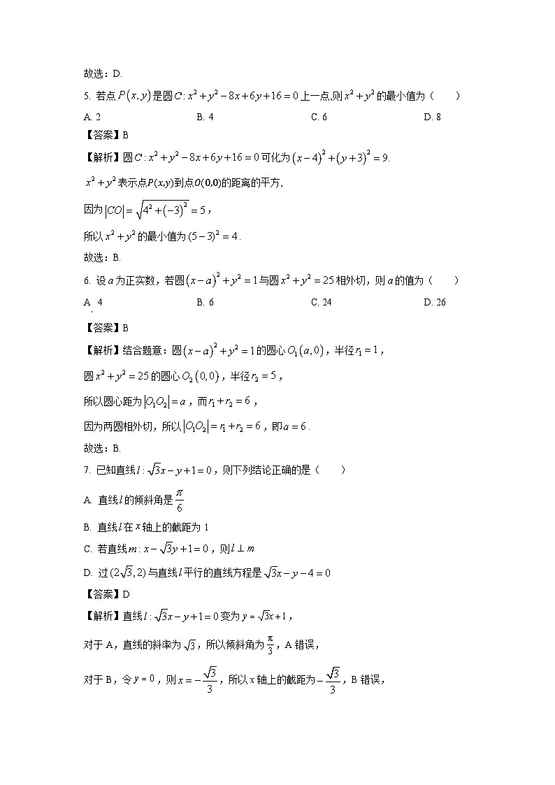 2023~2024学年湖北省部分学校高二上期末数学试卷（解析版）第3页