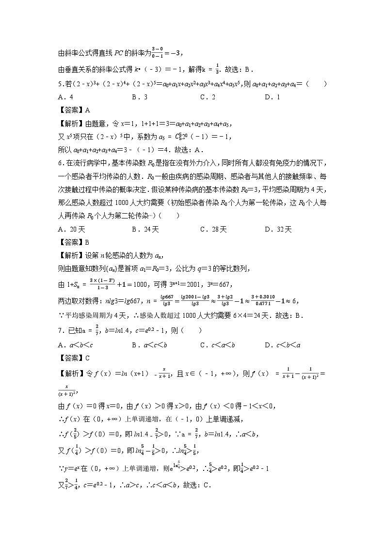 2025届浙江省金丽衢高三上12月联考仿真数学试卷（解析版）第2页