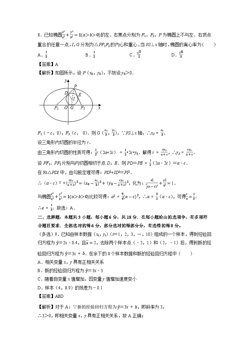 2025届浙江省金丽衢高三上12月联考仿真数学试卷（解析版）第3页