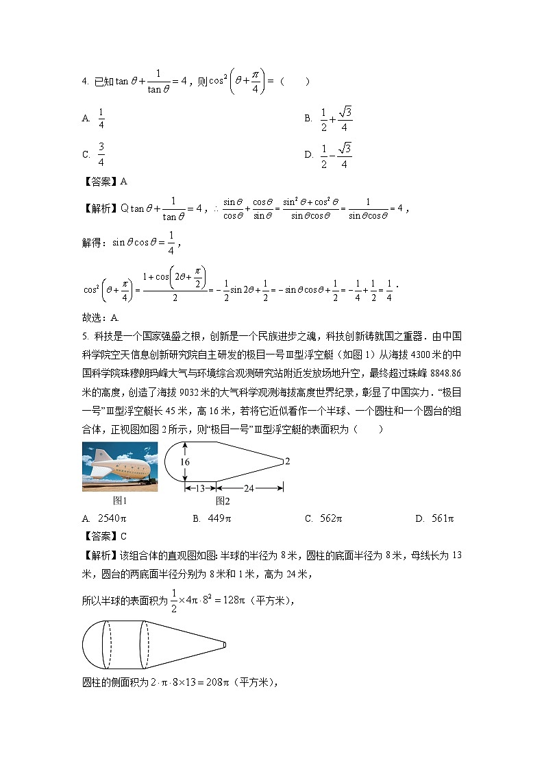 2025届浙江省部分学校联考高三上返校考试数学试卷（解析版）第2页