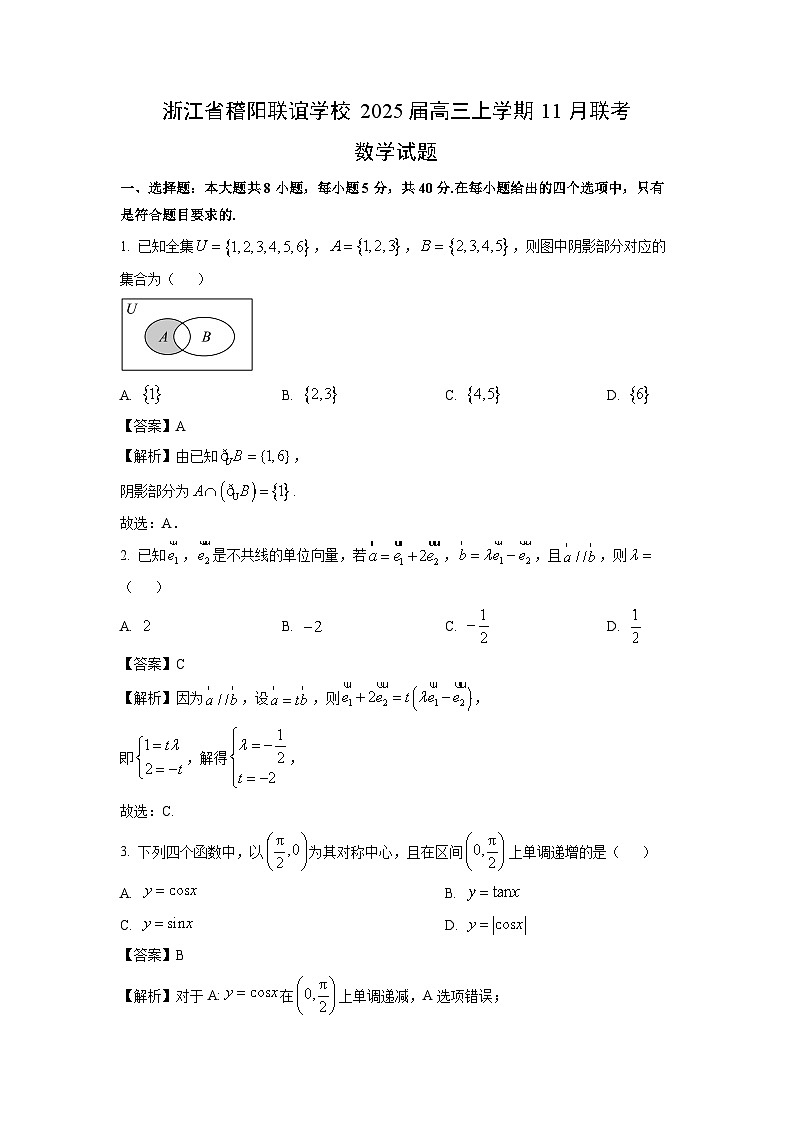 2025届浙江省稽阳联谊学校高三上11月联考数学试卷（解析版）第1页