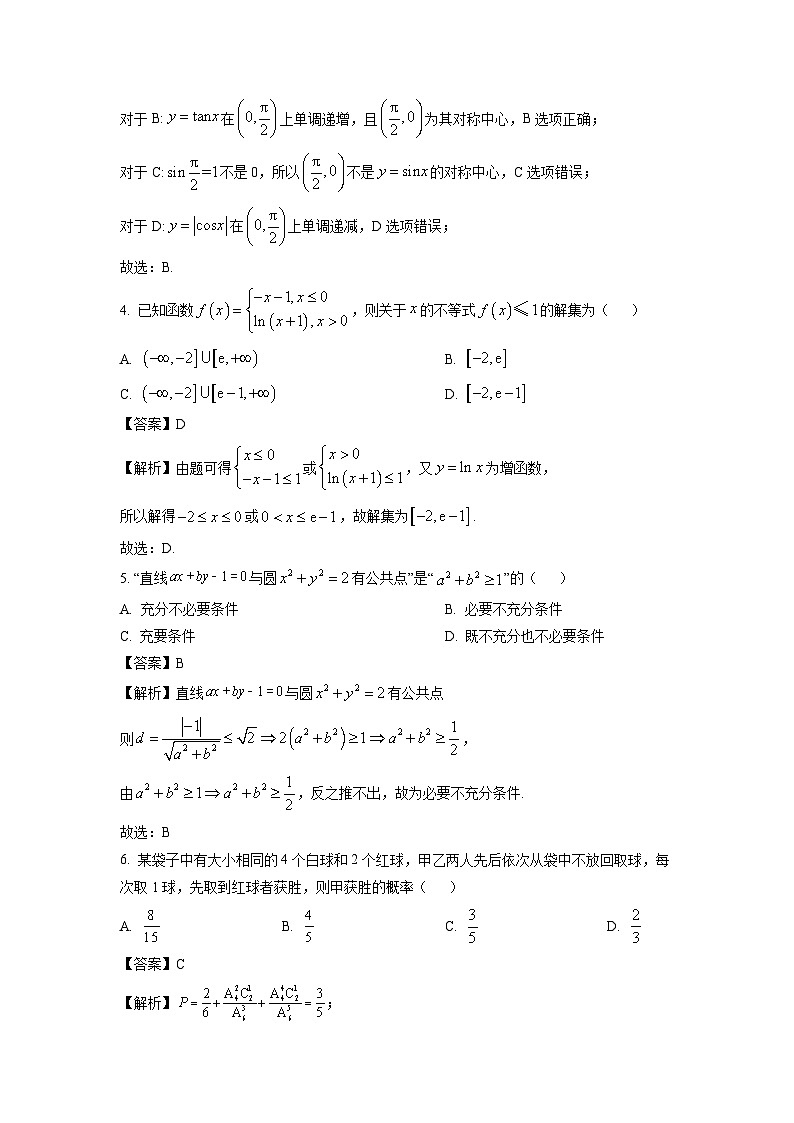 2025届浙江省稽阳联谊学校高三上11月联考数学试卷（解析版）第2页