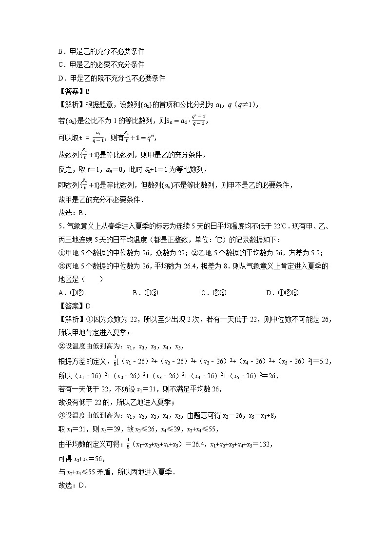 2025届浙江省杭州市高三上11月一模仿真数学试卷（解析版）第2页