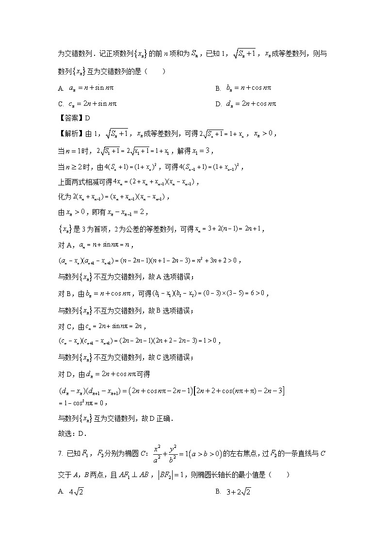 2025届浙江省数海漫游高三上第一次模拟考试数学试卷（解析版）第3页