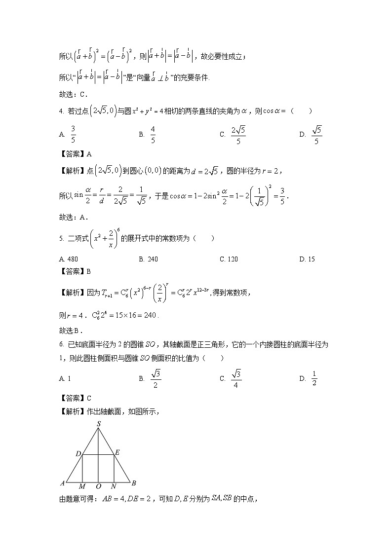 2025届浙江省强基联盟高三上10月联考数学试卷（解析版）第2页