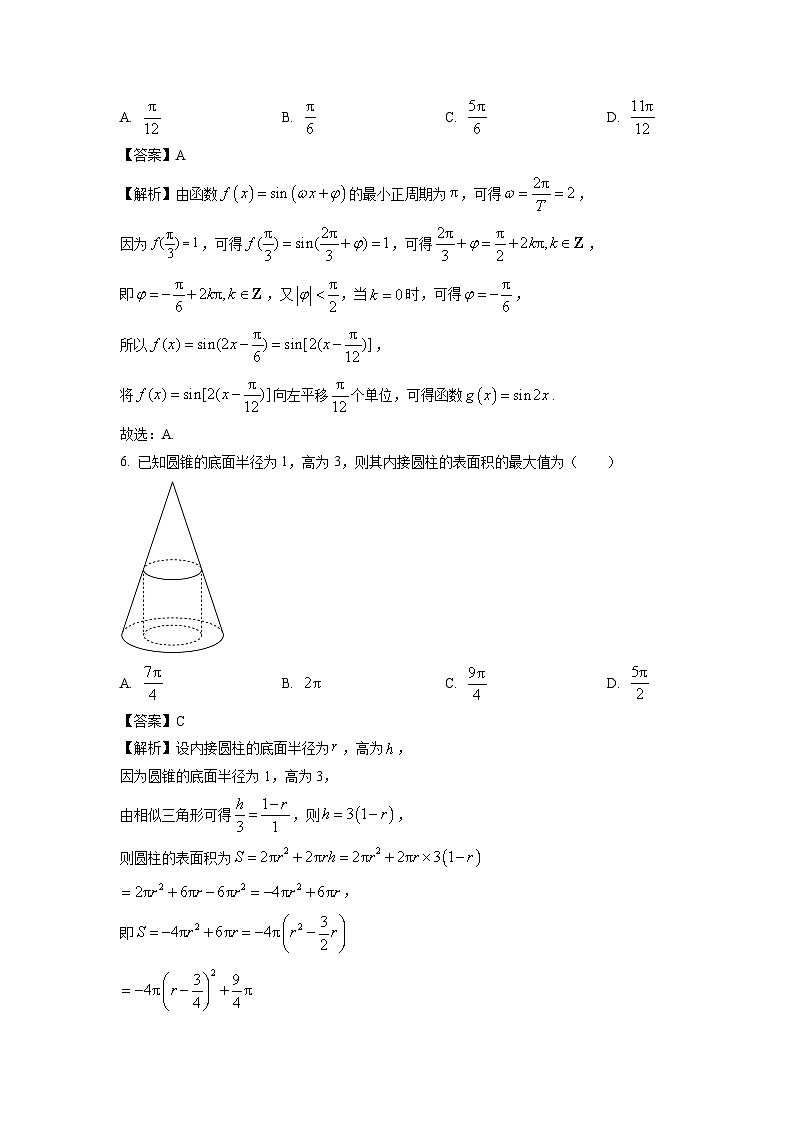 2025届浙江省名校协作体高三上开学考试数学试卷（解析版）第3页
