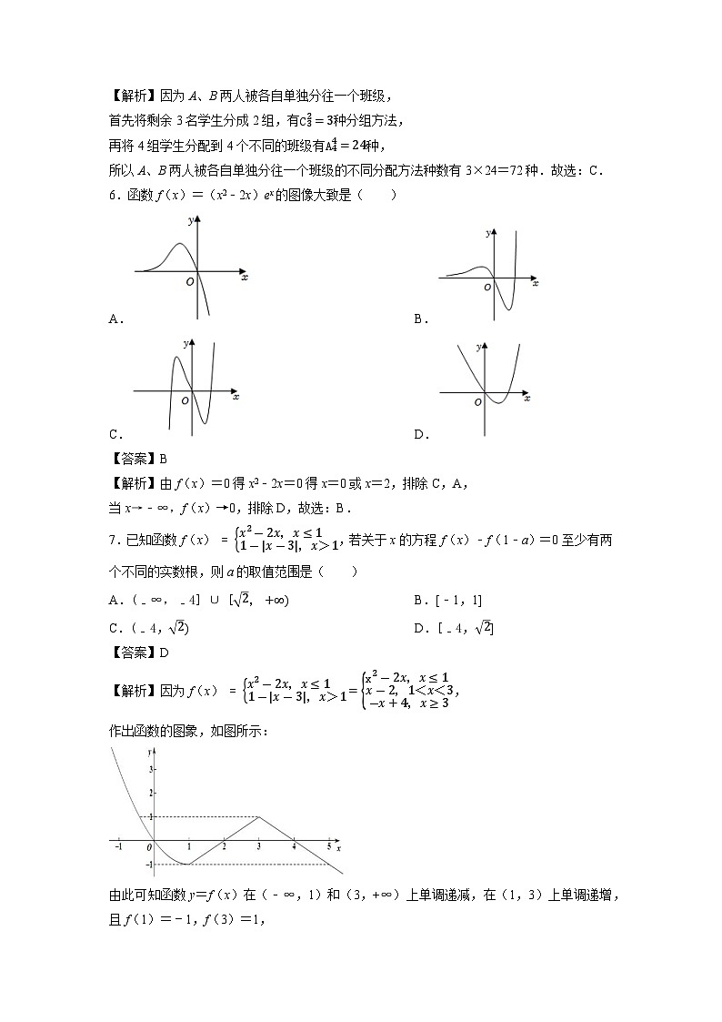 2025届浙江省台州市高三上11月质检仿真数学试卷（解析版）第2页