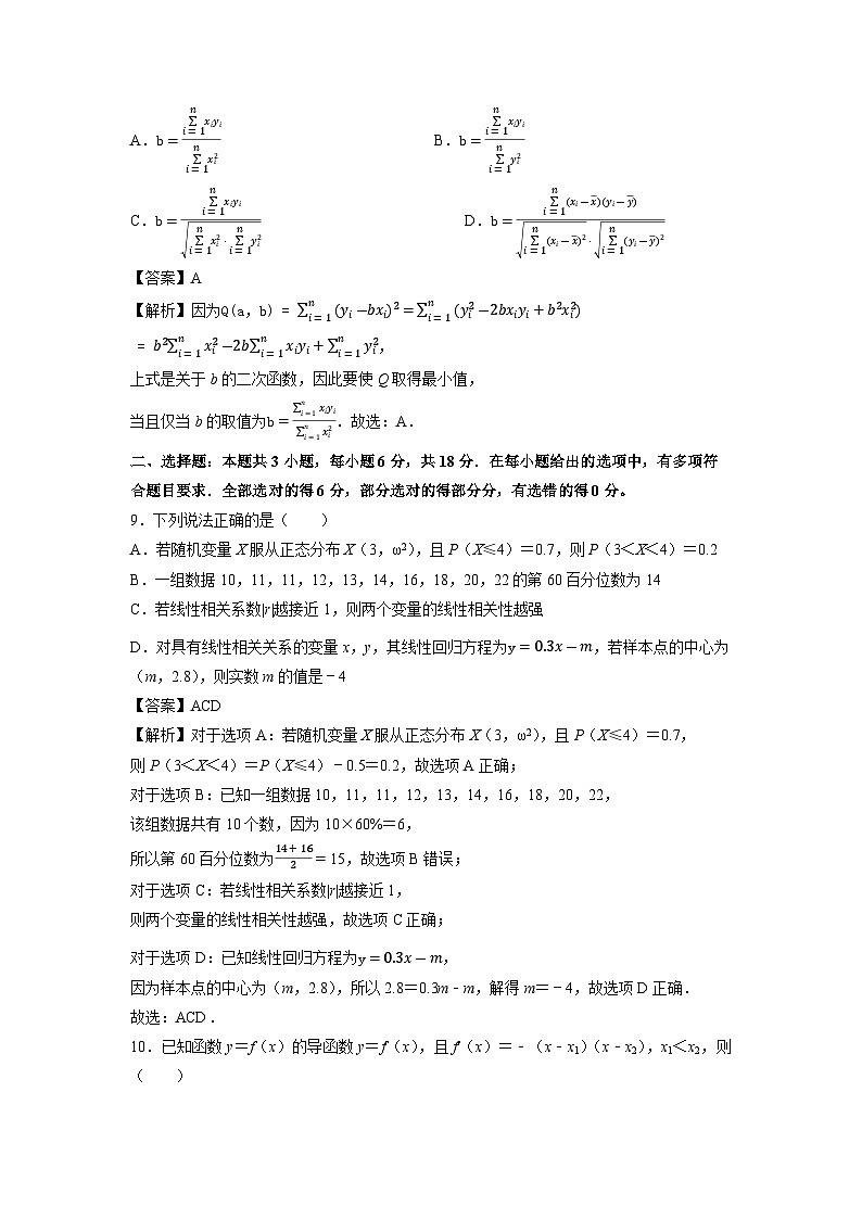 2025届浙江省宁波市高三上11月一模仿真数学试卷（解析版）第3页