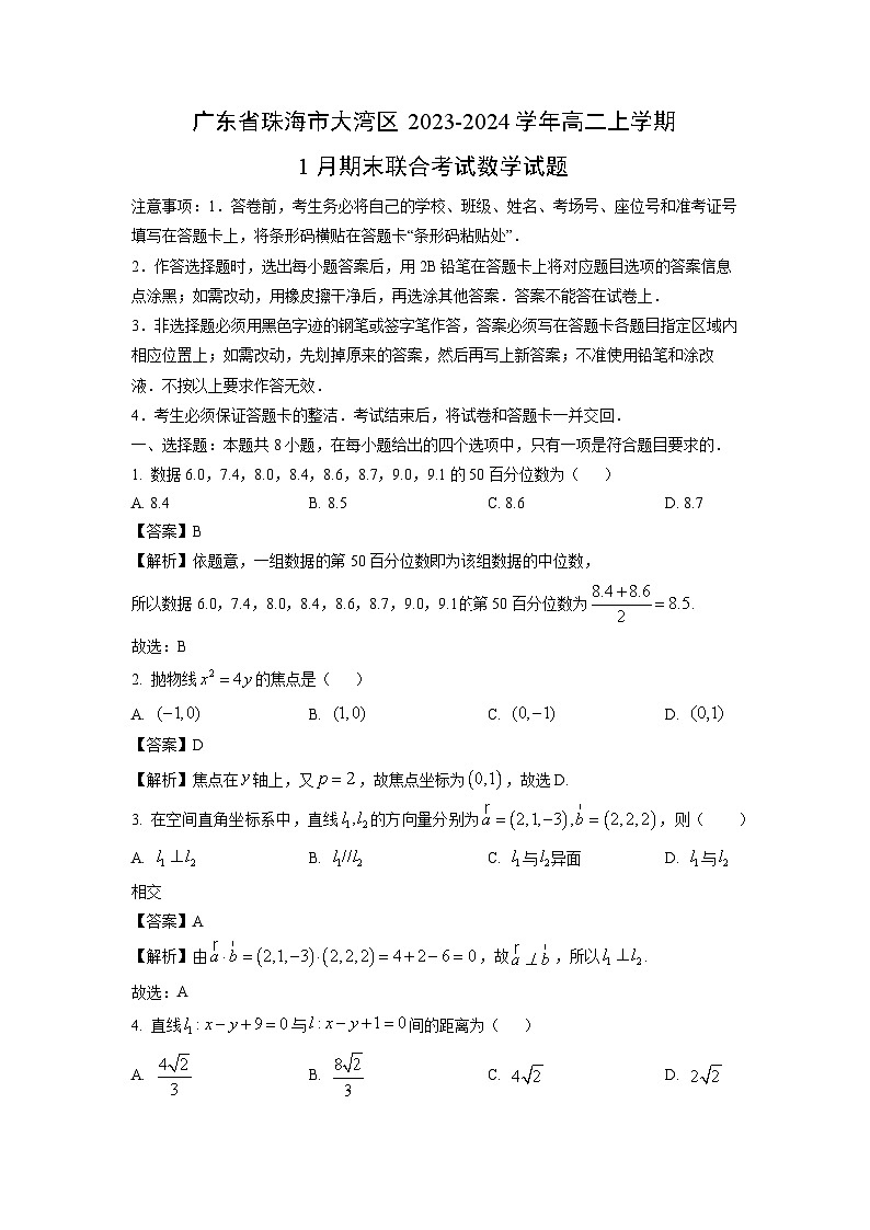 2023~2024学年广东省珠海市大湾区高二上1月期末联合考试数学试卷（解析版）第1页