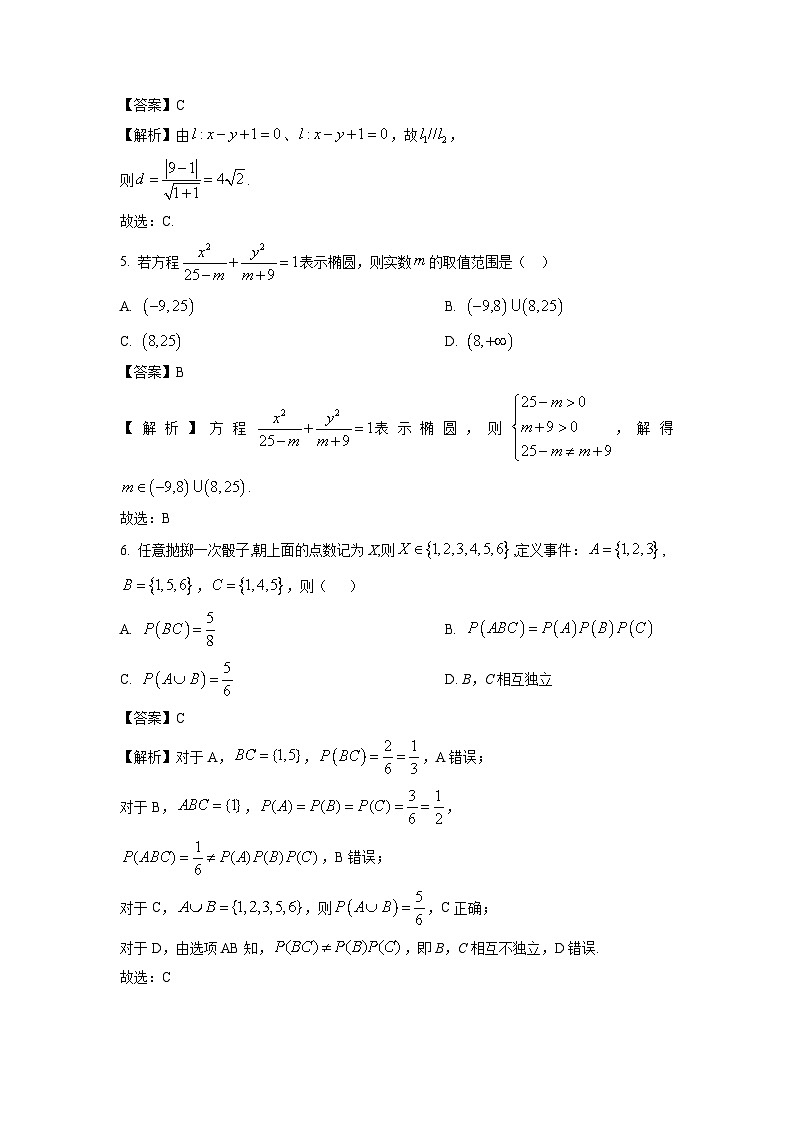 2023~2024学年广东省珠海市大湾区高二上1月期末联合考试数学试卷（解析版）第2页