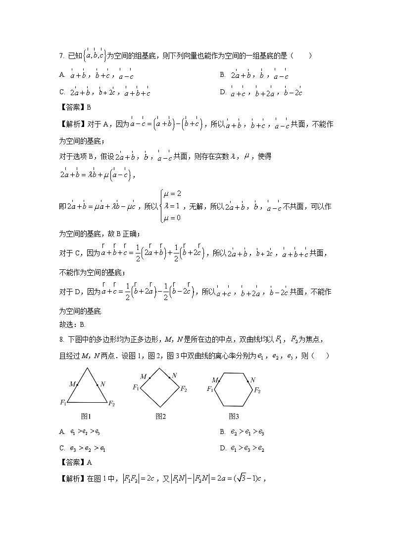 2023~2024学年广东省珠海市大湾区高二上1月期末联合考试数学试卷（解析版）第3页