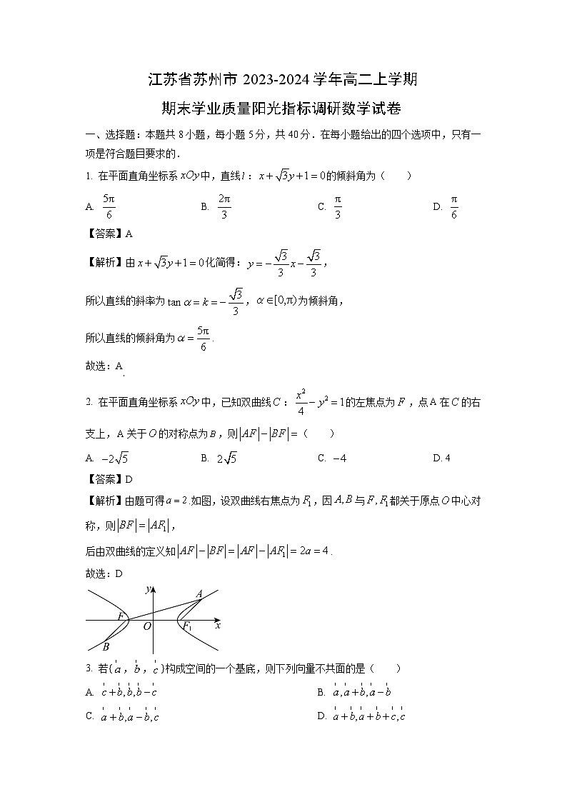 2023~2024学年江苏省苏州市高二上期末学业质量阳光指标调研数学试卷（解析版）第1页
