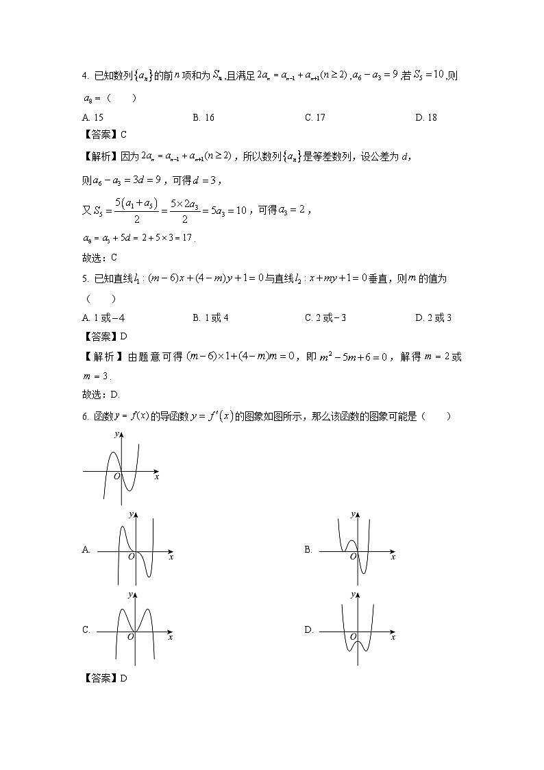 2023~2024学年山西省长治市高二上1月期末数学试卷（解析版）第2页