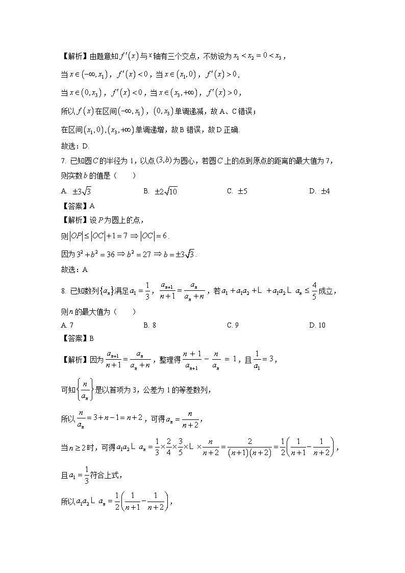 2023~2024学年山西省长治市高二上1月期末数学试卷（解析版）第3页