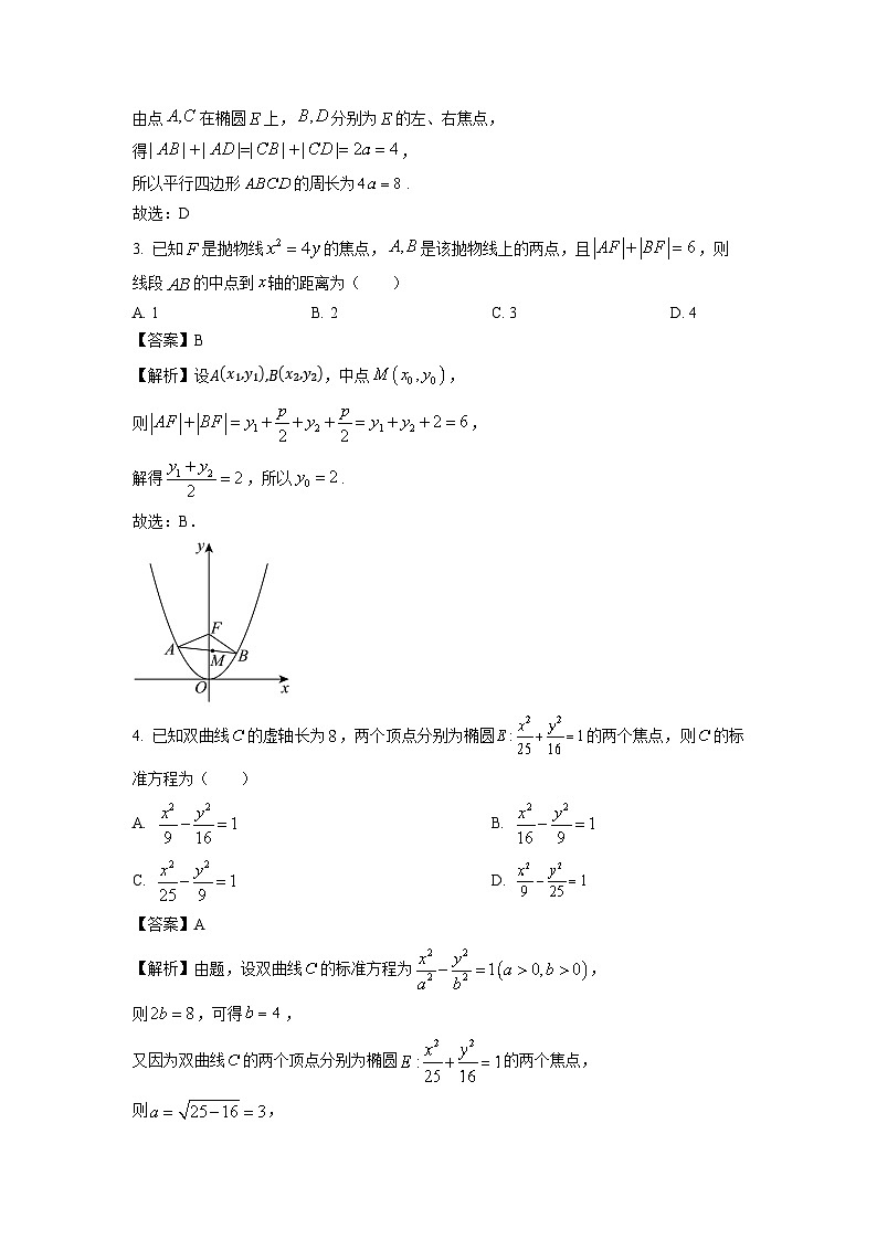 2023~2024学年广东省佛山市高二上期末教学质量检测数学试卷（解析版）第2页