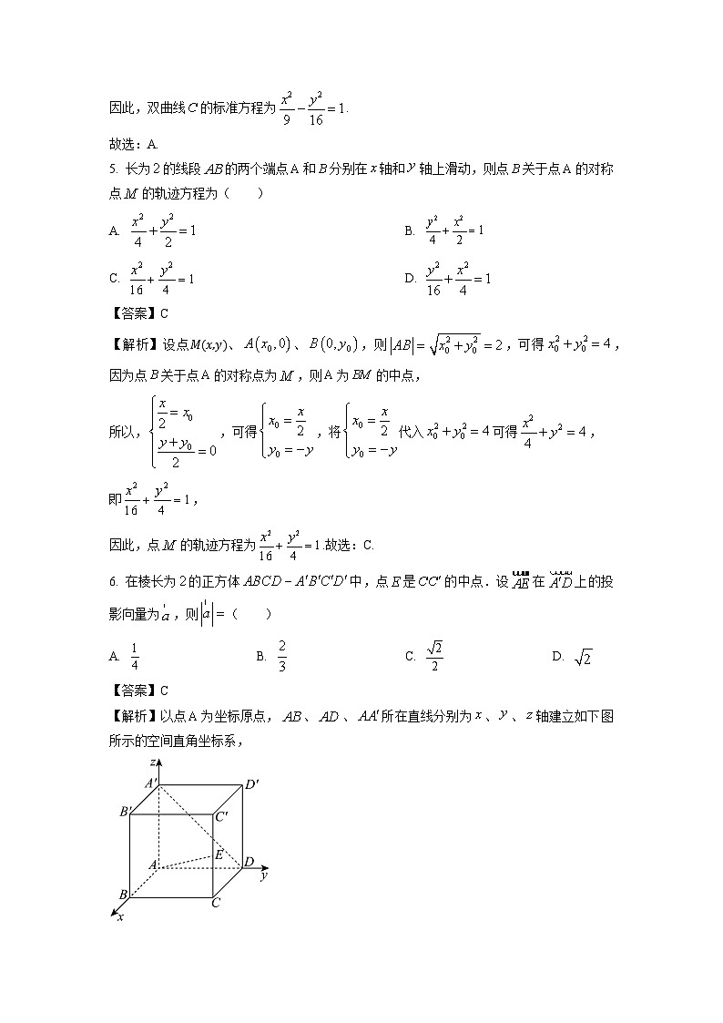 2023~2024学年广东省佛山市高二上期末教学质量检测数学试卷（解析版）第3页