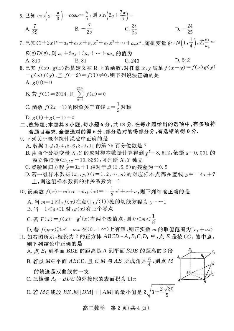河北省廊坊市 2024～2025学年度高三第一学期期末考试数学第2页