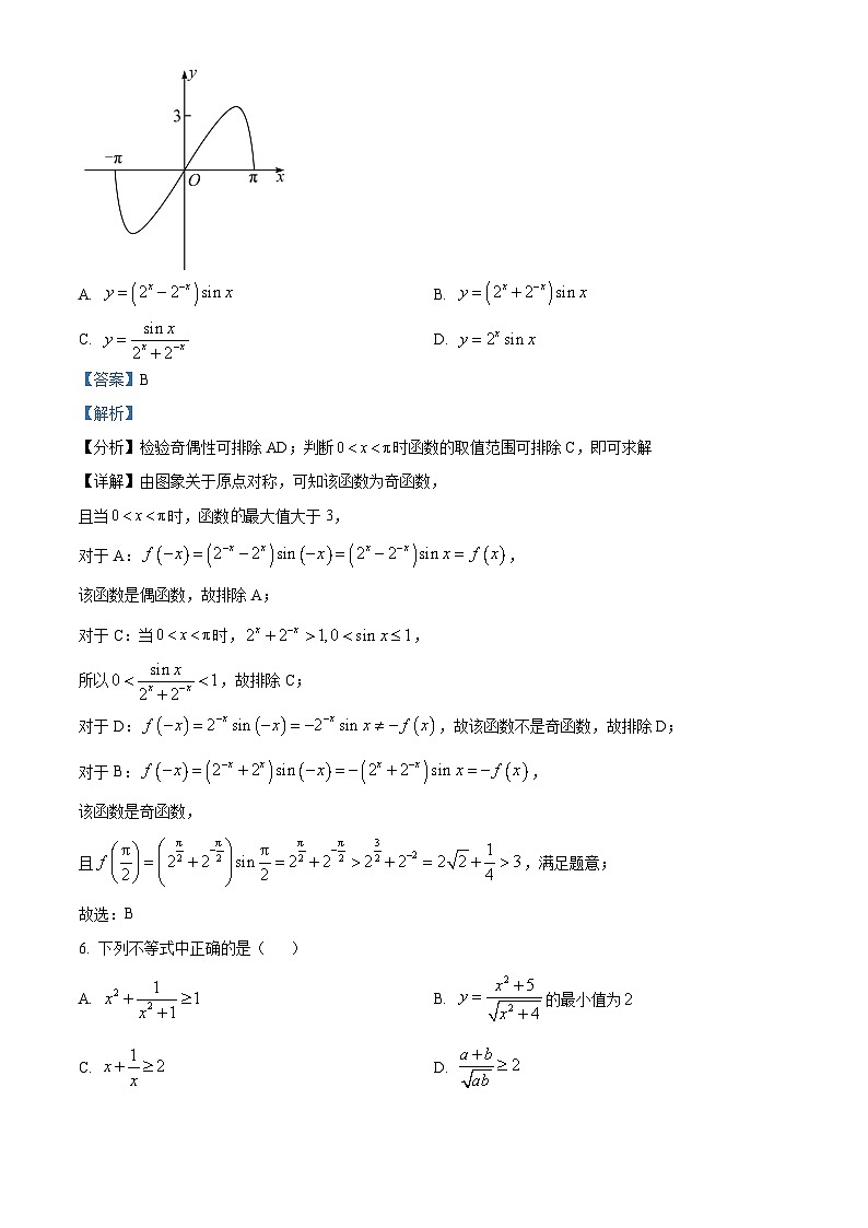 内蒙古通辽市重点校2022-2023学年高一上学期期末检测数学试题第3页