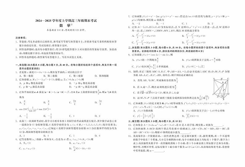 2025辽宁省点石联考高三上学期期末考试数学PDF版含答案第1页
