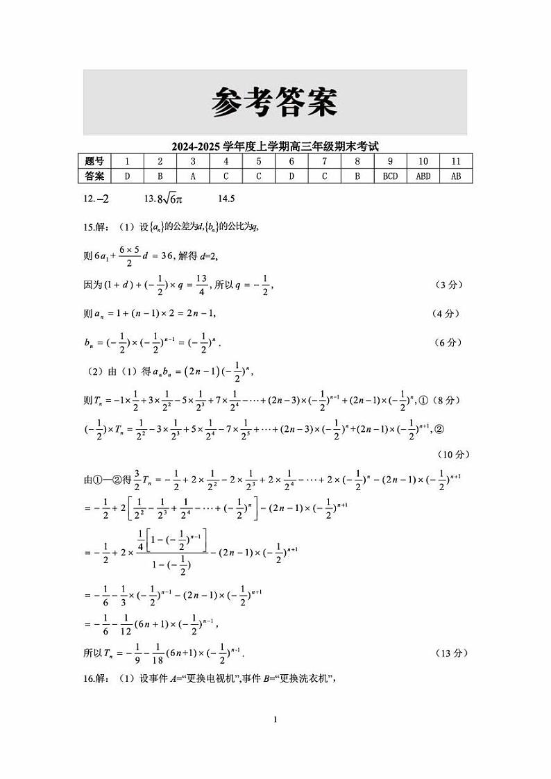 2025辽宁省点石联考高三上学期期末考试数学PDF版含答案第3页