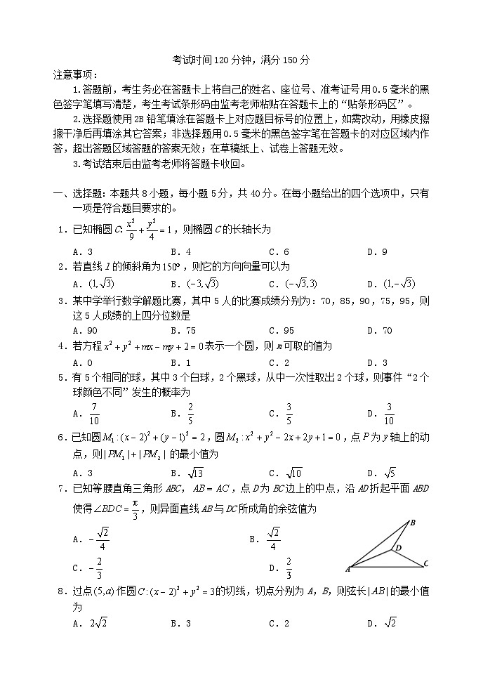 四川省成都市2023_2024学年高二数学上学期期末联考试题第1页