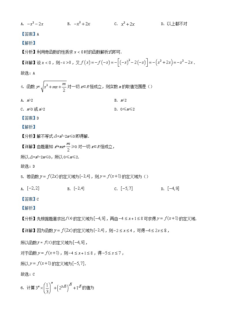 四川省成都市2023_2024学年高一数学上学期12月期中试题含解析第2页