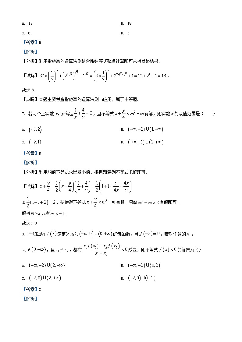 四川省成都市2023_2024学年高一数学上学期12月期中试题含解析第3页