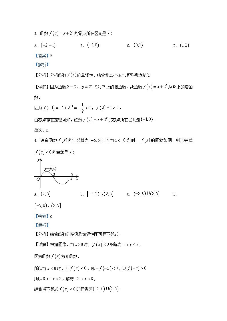 四川省成都市2023_2024学年高一数学上学期12月月考试题含解析第2页