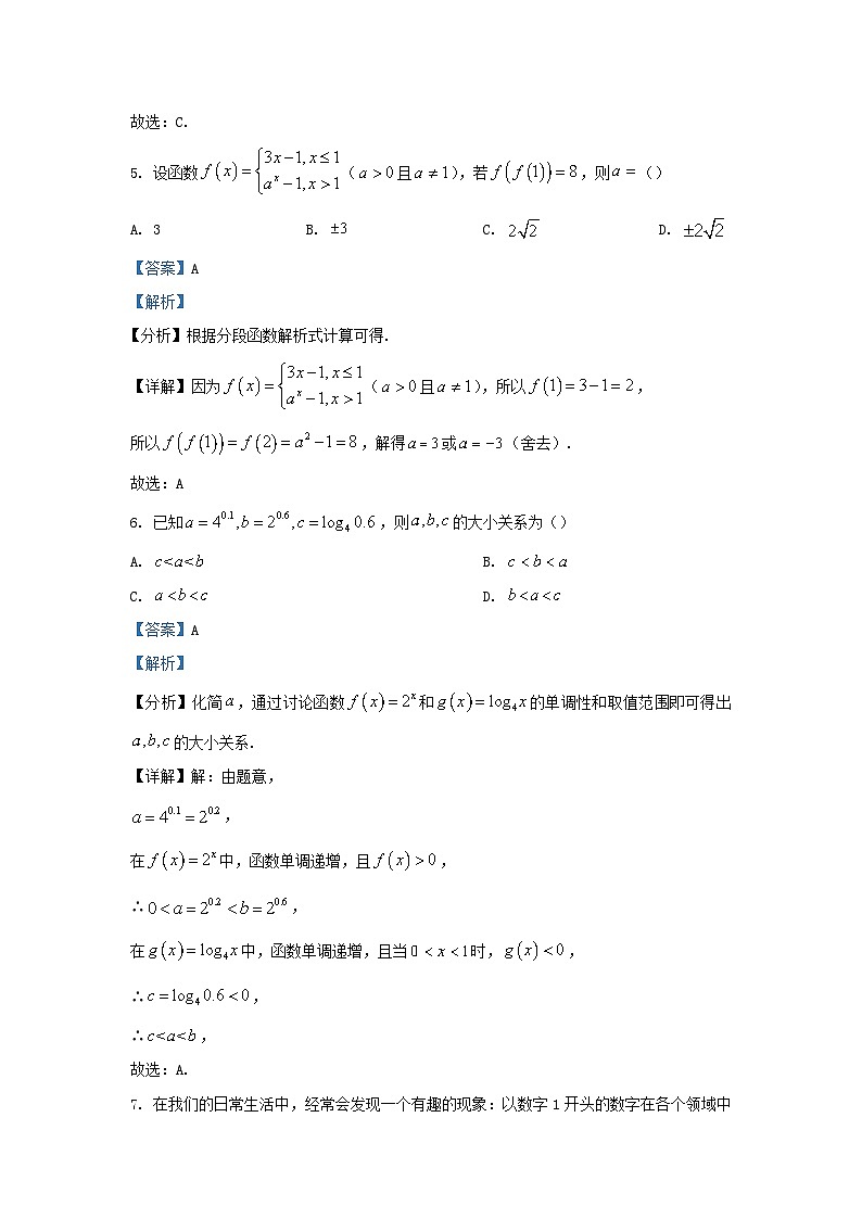 四川省成都市2023_2024学年高一数学上学期12月月考试题含解析第3页