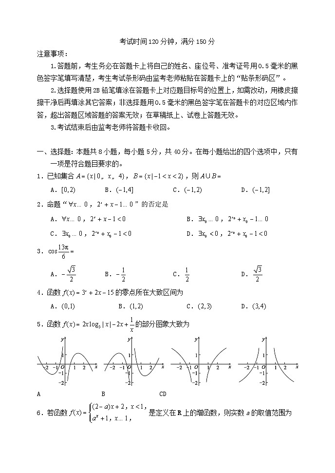 四川省成都市2023_2024学年高一数学上学期期末联考试题第1页