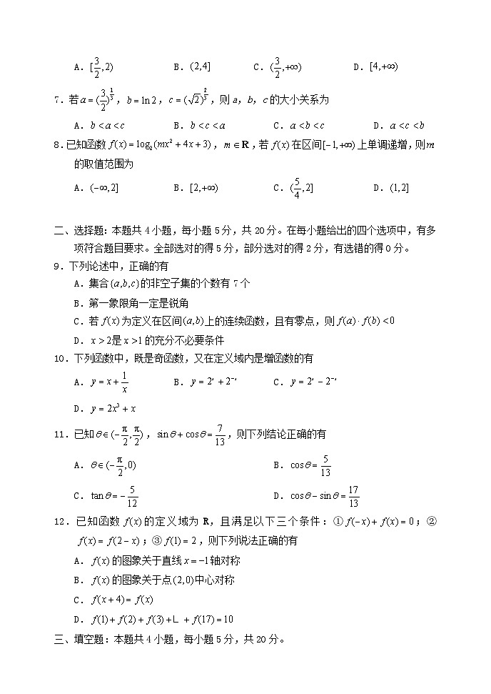 四川省成都市2023_2024学年高一数学上学期期末联考试题第2页