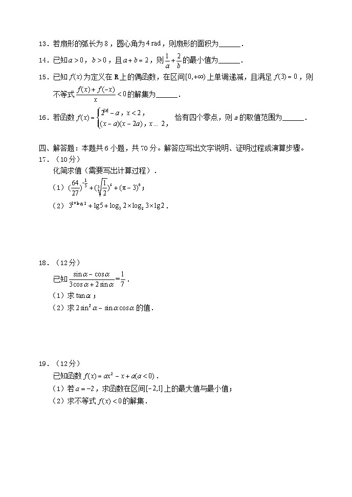 四川省成都市2023_2024学年高一数学上学期期末联考试题第3页