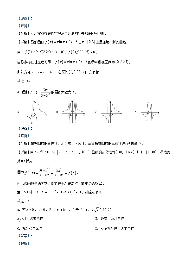 四川省成都市2023_2024学年高一数学上学期期中试题含解析第2页