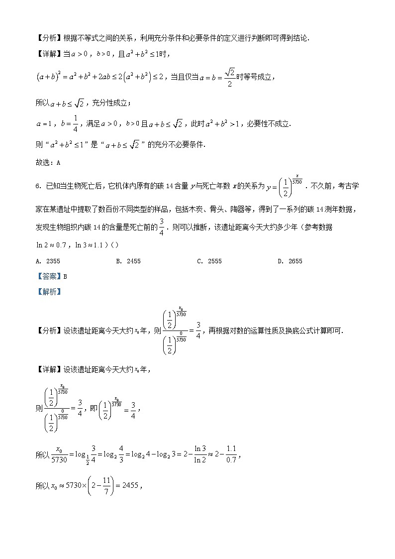 四川省成都市2023_2024学年高一数学上学期期中试题含解析第3页