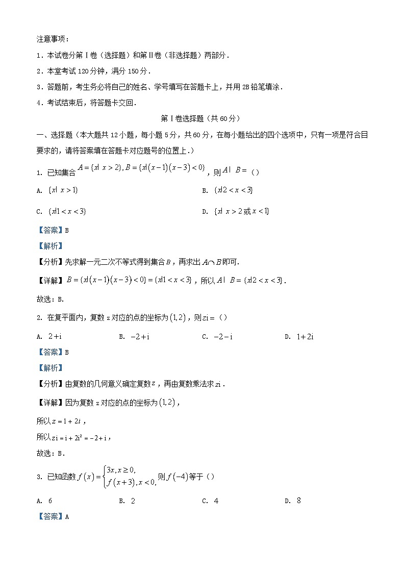 四川省成都市2024届高三数学上学期期中文试题含解析第1页