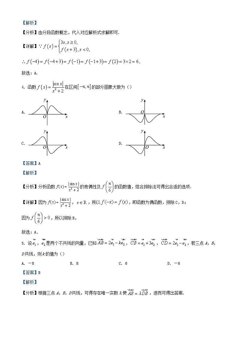 四川省成都市2024届高三数学上学期期中文试题含解析第2页