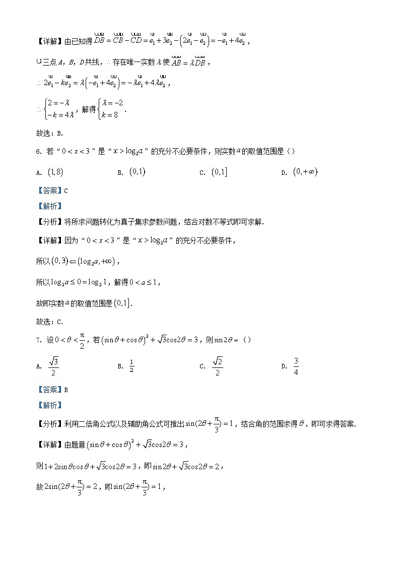 四川省成都市2024届高三数学上学期期中文试题含解析第3页