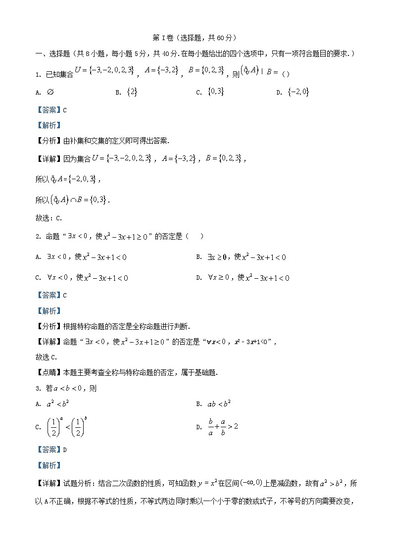 四川省达州市2023_2024学年高一数学上学期12月月考试题含解析第1页