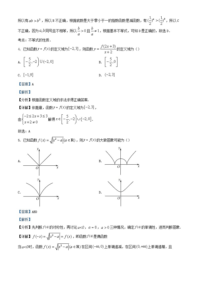 四川省达州市2023_2024学年高一数学上学期12月月考试题含解析第2页