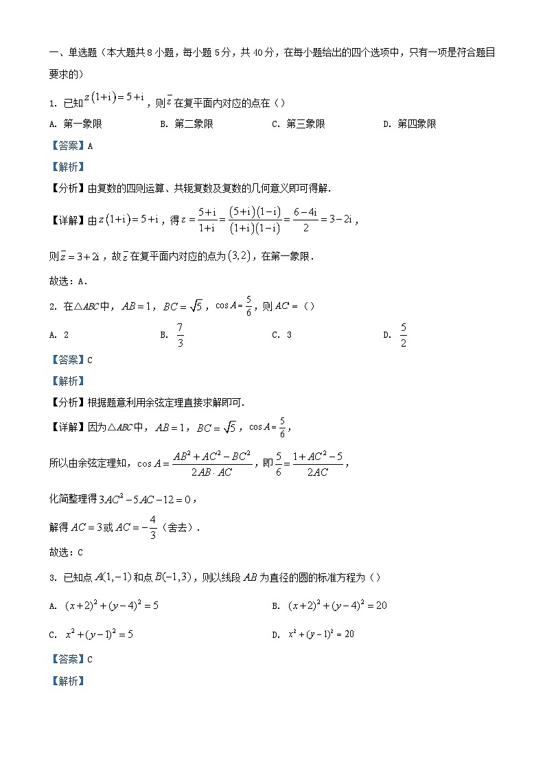 四川省德阳市2023_2024学年高三数学上学期期中试题含解析第1页