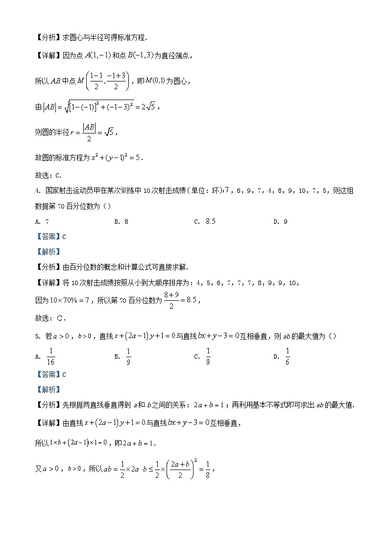 四川省德阳市2023_2024学年高三数学上学期期中试题含解析第2页