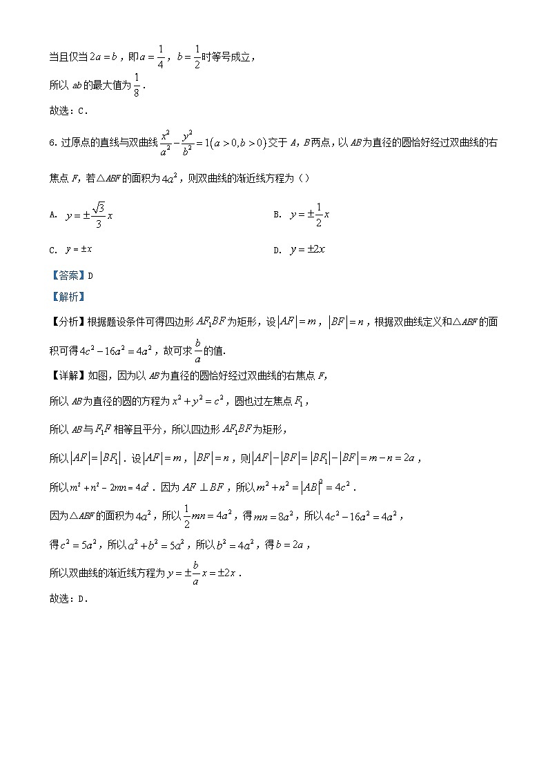 四川省德阳市2023_2024学年高三数学上学期期中试题含解析第3页