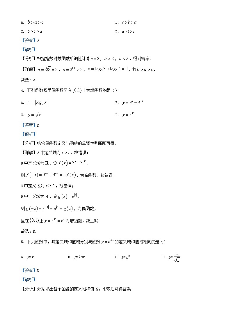 四川省德阳市2023_2024学年高一数学上学期第二次月考试题含解析第2页