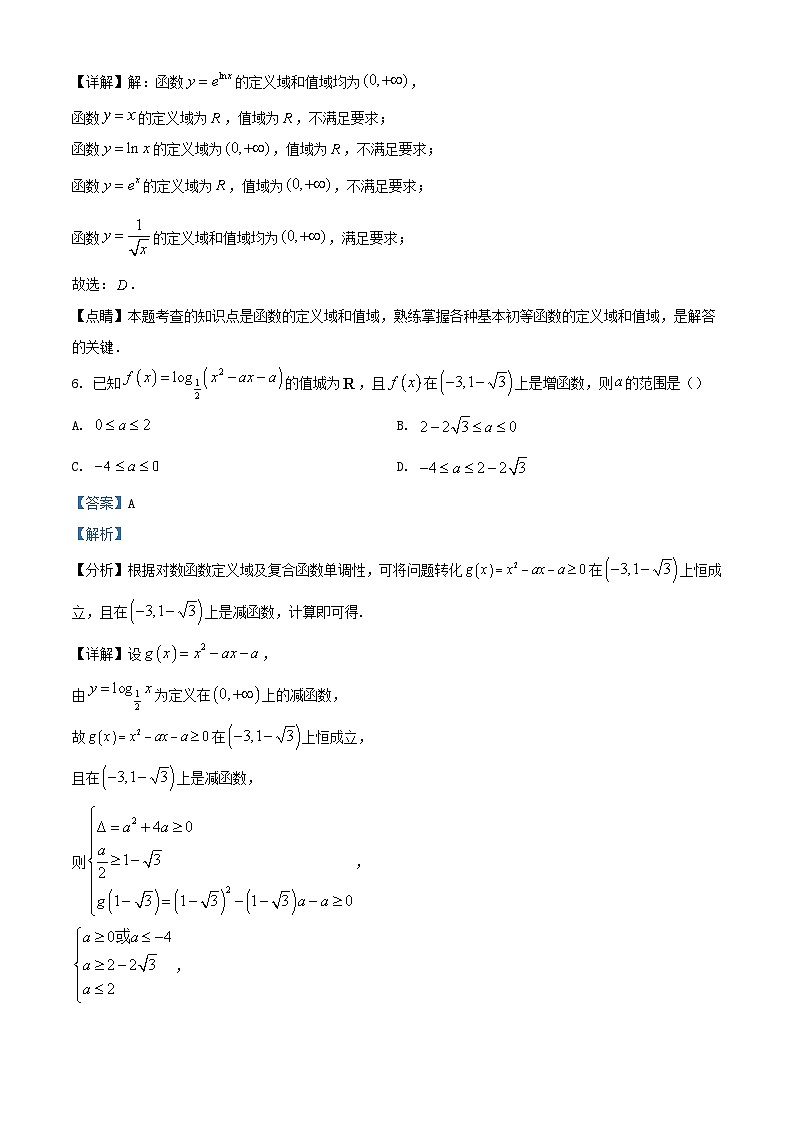 四川省德阳市2023_2024学年高一数学上学期第二次月考试题含解析第3页
