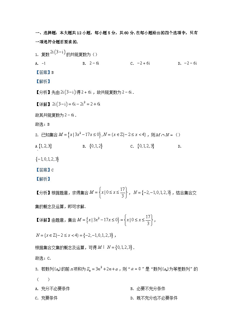 四川省广安市2023_2024学年高三数学上学期第二次月考理科试题含解析第1页