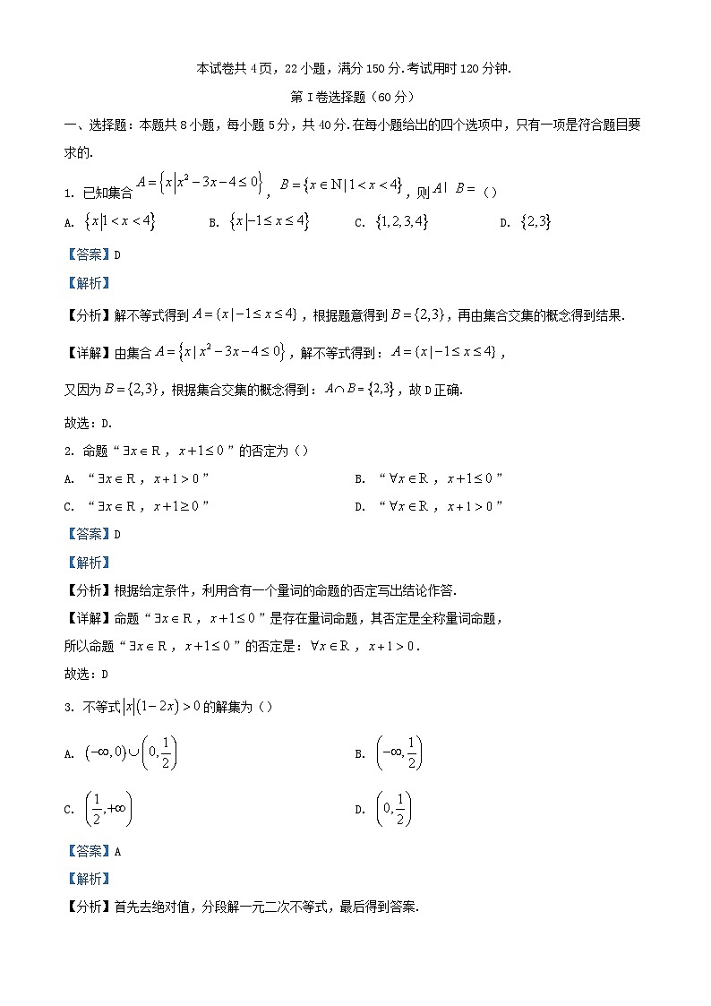 四川省泸县2023_2024学年高一数学上学期第三学月考试试题含解析第1页