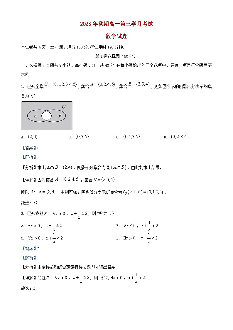 四川省泸州市合江县2023_2024学年高一数学上学期12月月考试题含解析第1页